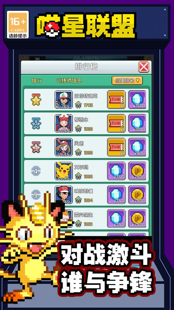 喵星联盟手游下载