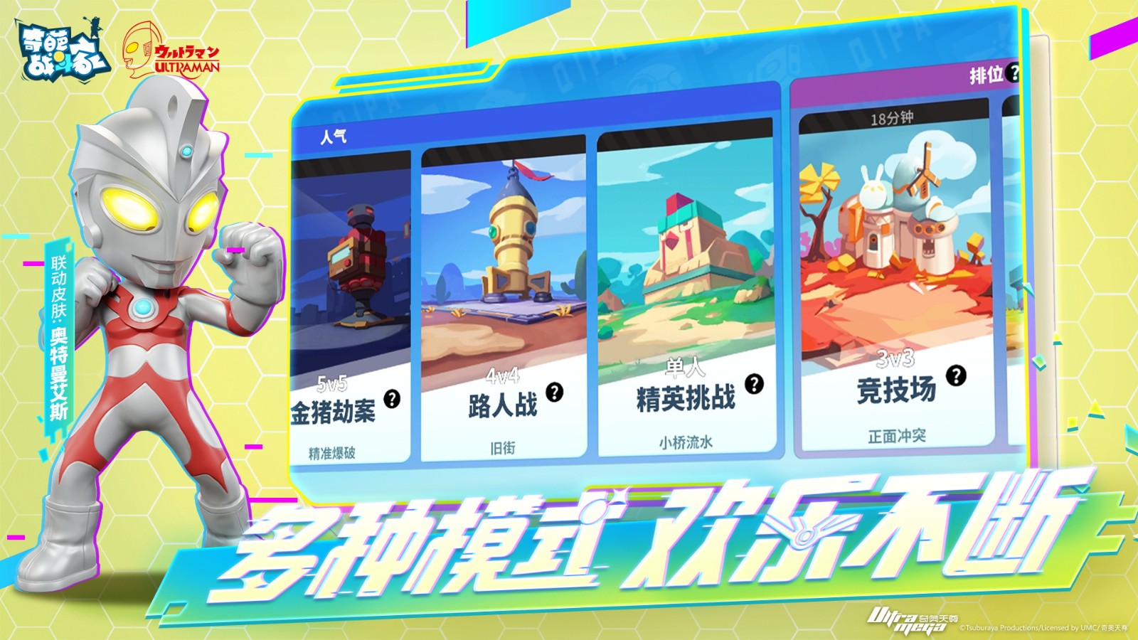 奇葩战斗家魔改版下载