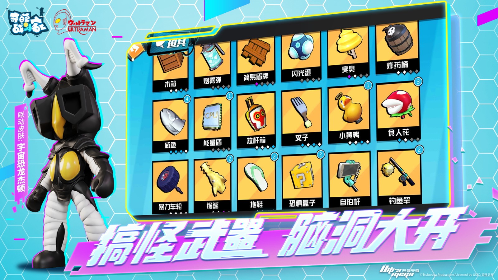 奇葩战斗家魔改版下载