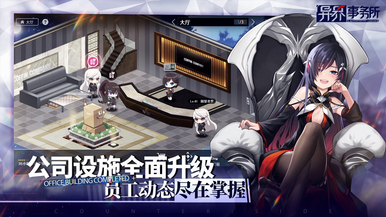 异界事务所华为版下载