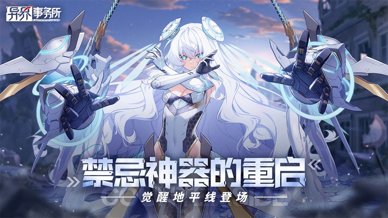 异界事务所华为版下载