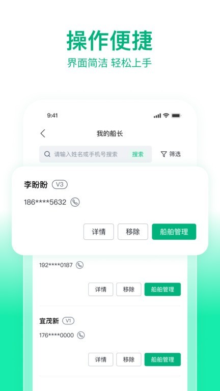 快嘟船运经纪人app下载