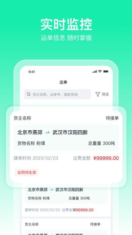 快嘟船运经纪人app下载