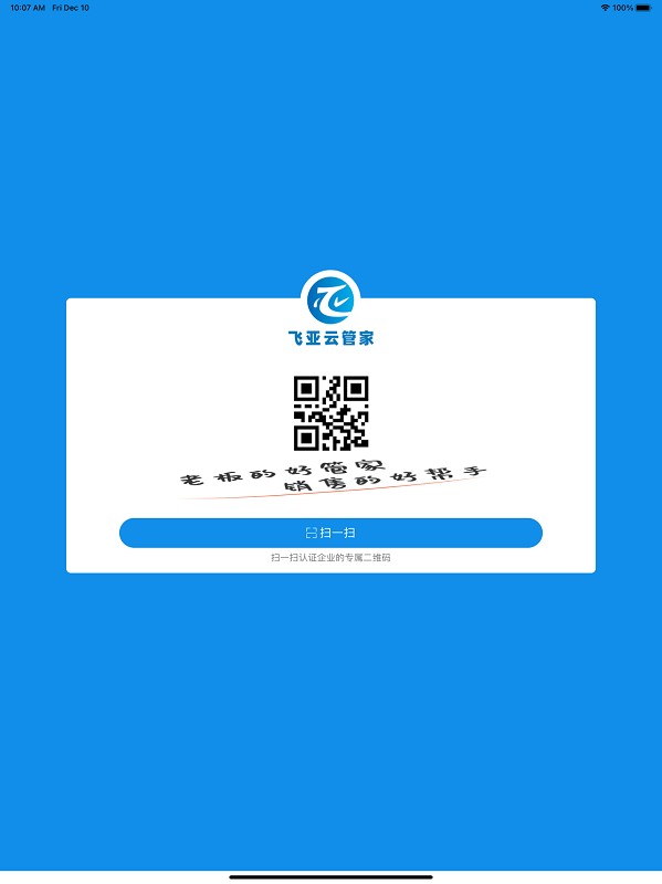 飞亚云管家app下载