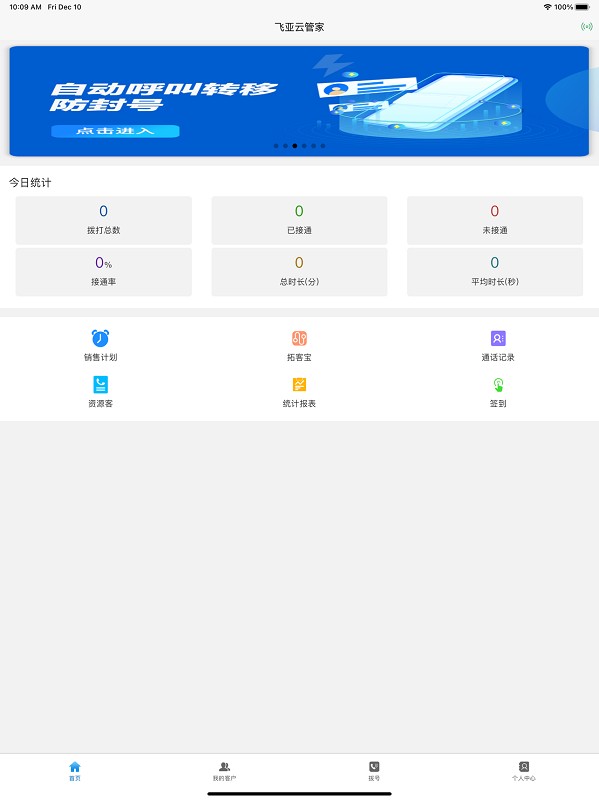 飞亚云管家app下载