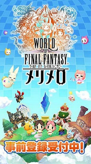 最终幻想世界中文版下载