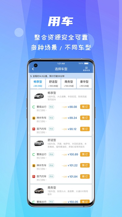 差旅随行app下载