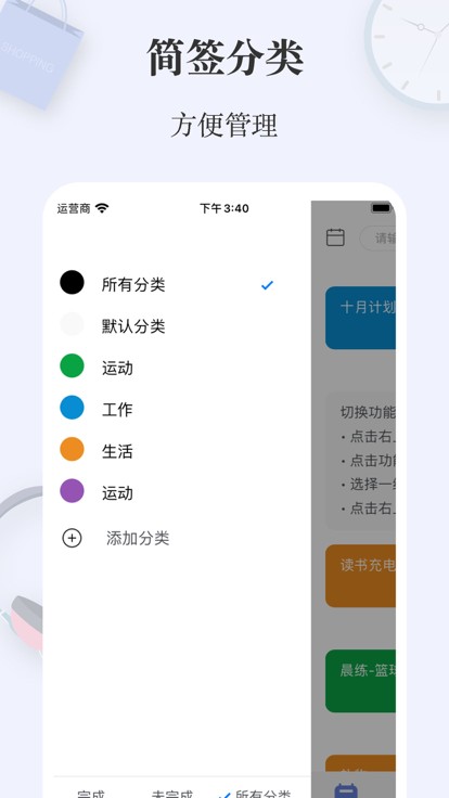 简签app下载