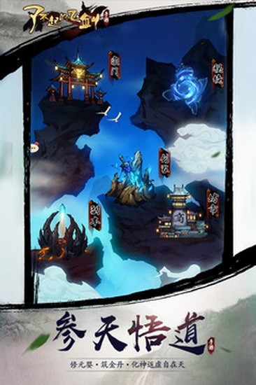 了不起的飞剑官方版下载