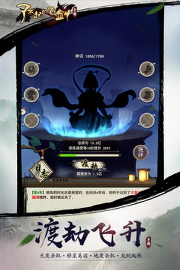 了不起的飞剑官方版下载