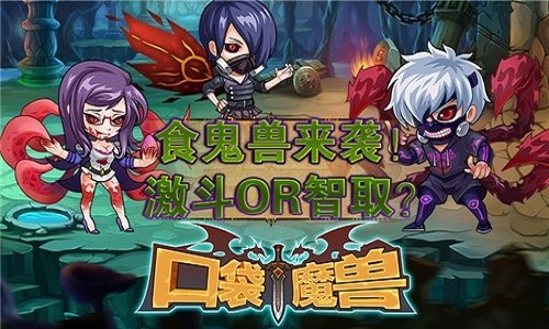 口袋魔兽最新版下载