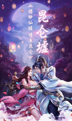 昆仑墟官方下载