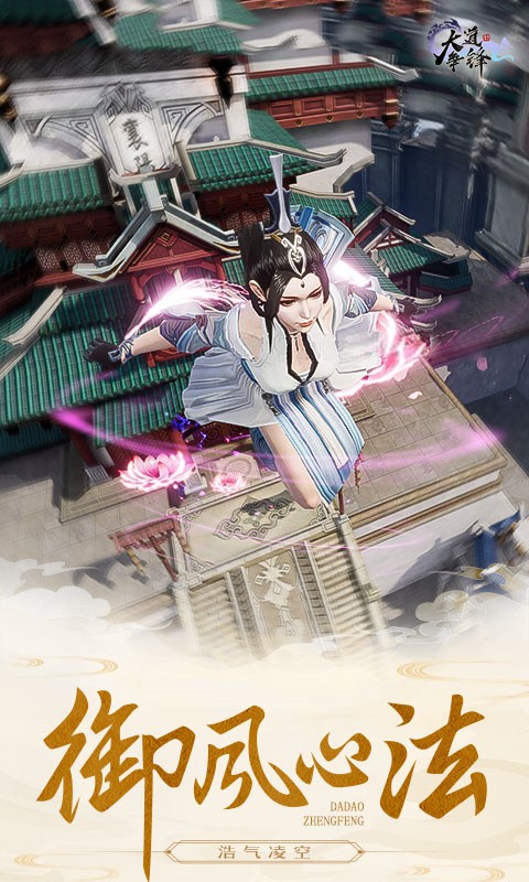 大道争锋最新版下载