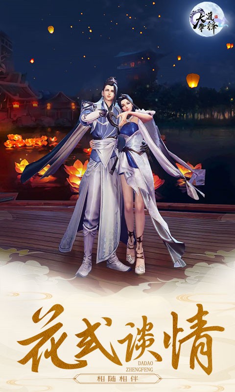 大道争锋最新版下载