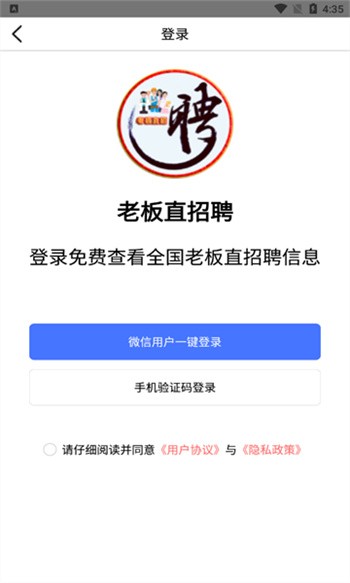 老板直招聘app下载