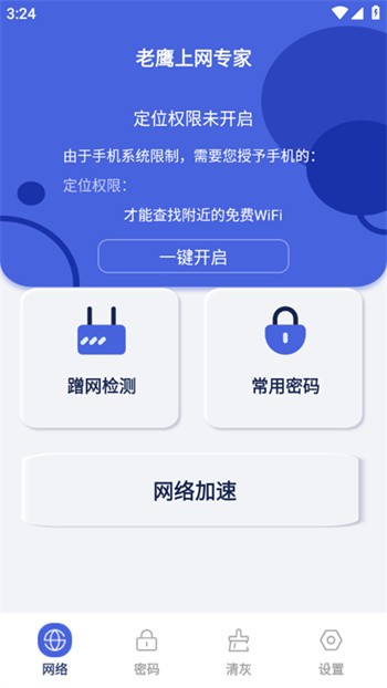 老鹰上网专家app官方版下载