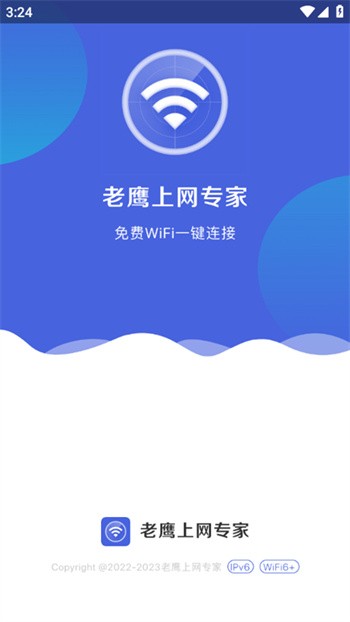 老鹰上网专家app官方版下载