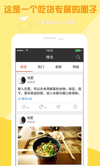乐邦美食app官方版下载