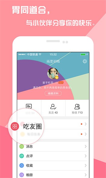 乐邦美食app官方版下载