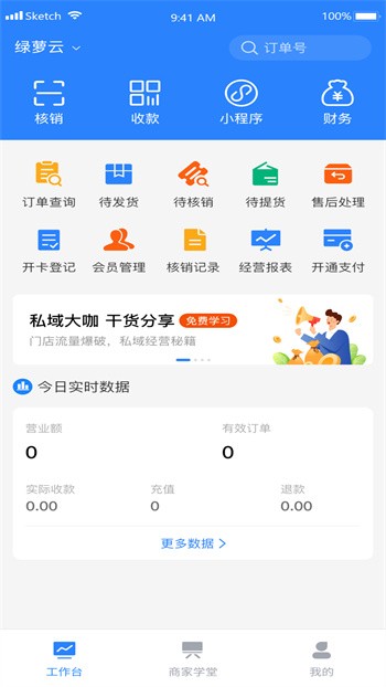 绿萝云助手软件下载