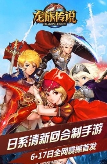 龙族传说手机版下载