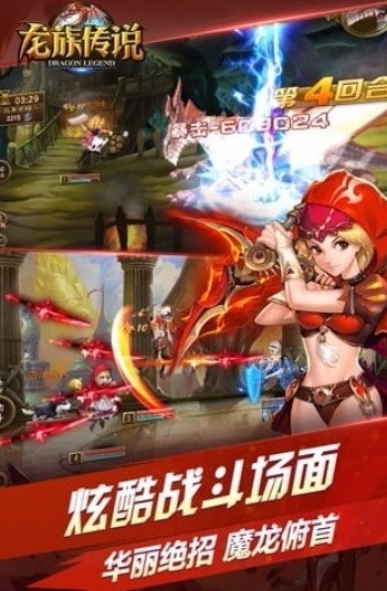 龙族传说手机版下载
