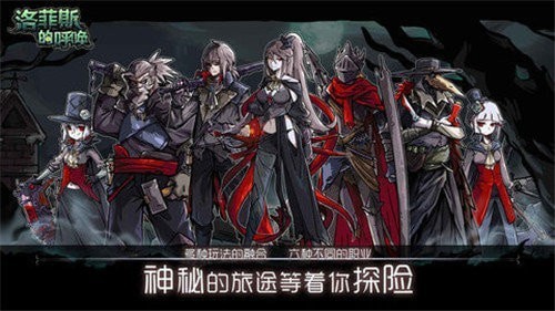 罗菲斯的呼唤中国版下载