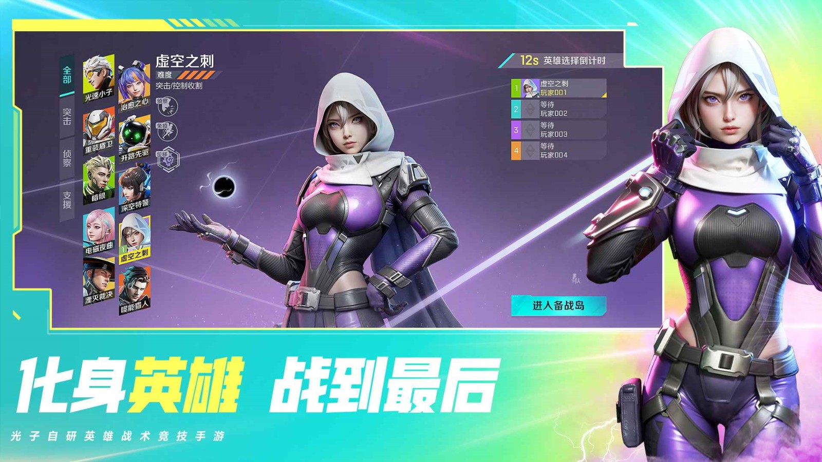 高能英雄官方正版手游下载