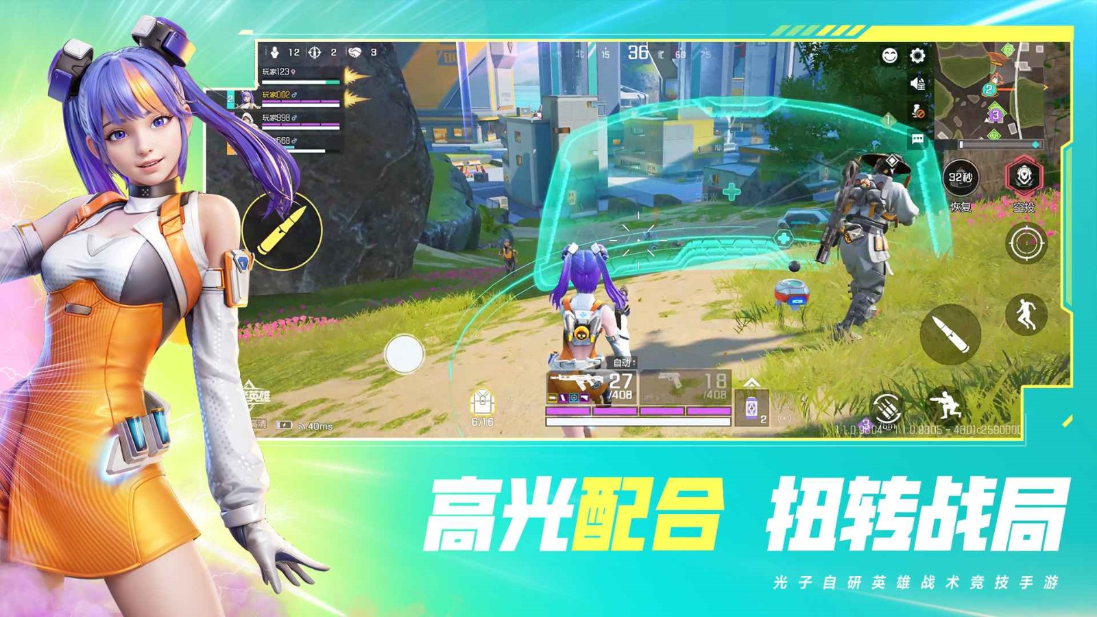 高能英雄官方正版手游下载