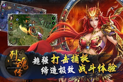 烈魂传官方版下载