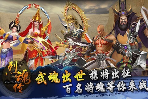 烈魂传官方版下载