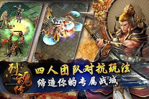 烈魂传官方版下载