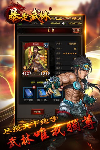 暴走武林手游最新版下载