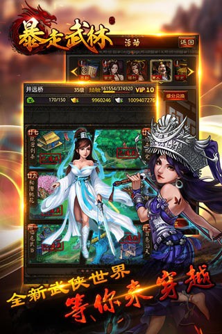 暴走武林手游最新版下载