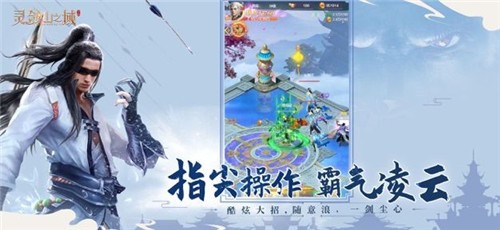 灵剑山之域安卓版下载