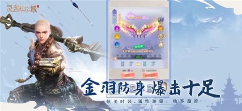 灵剑山之域安卓版下载