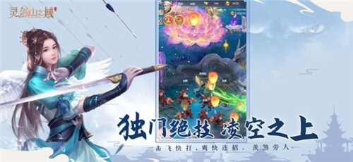灵剑山之域安卓版下载