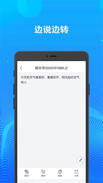 录音转文字办公神器app下载