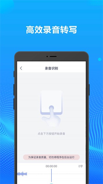 录音转文字办公神器app下载