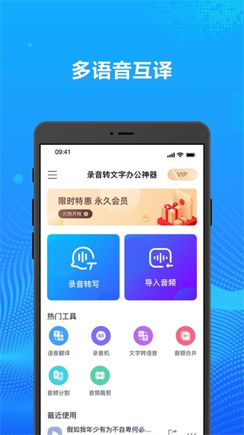 录音转文字办公神器app下载