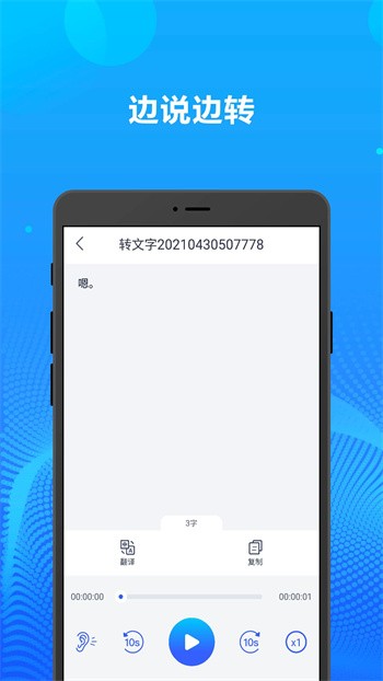 录音转文字办公神器app下载