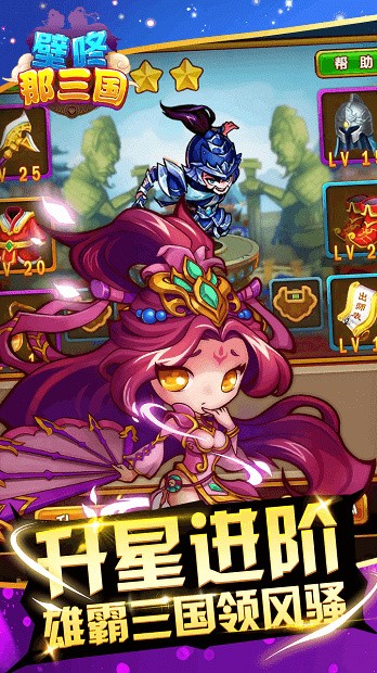 壁咚那三国无限元宝版下载