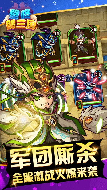 壁咚那三国无限元宝版下载