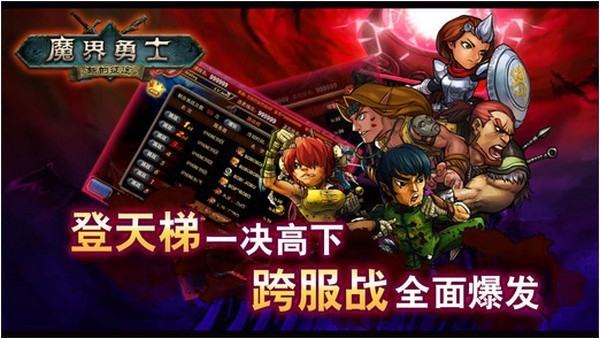 魔界勇士单机无限钻石体力下载