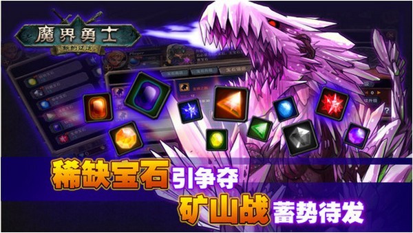 魔界勇士单机无限钻石体力下载