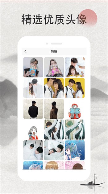 情侣头像记app下载