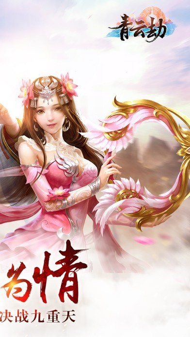 魔道青云劫正版下载