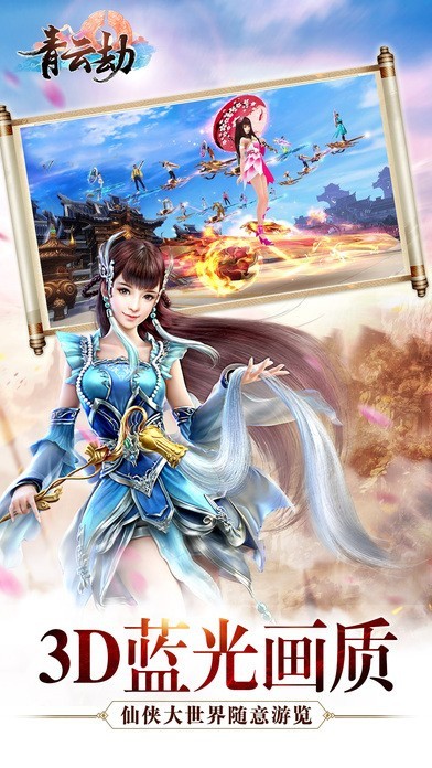 魔道青云劫正版下载