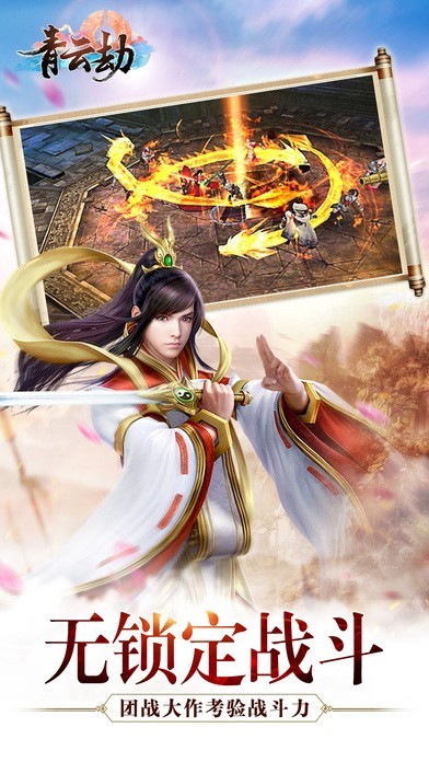 魔道青云劫正版下载