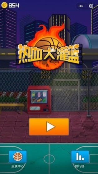 热血大灌篮最新版下载
